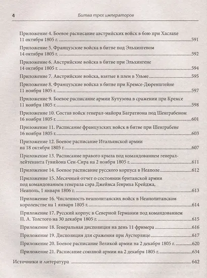 Битва трех императоров. Наполеон, Россия и Европа. 1799 — 1805 гг. Предисловие Дмитрий GOBLIN Пучков - фото 3