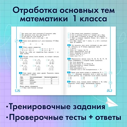 Развиваем математические способности. 1 класс - фото 5