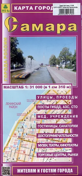 Самара. Карта города - фото 1