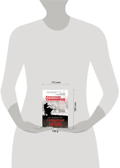 Свинцовая бойня - фото 4