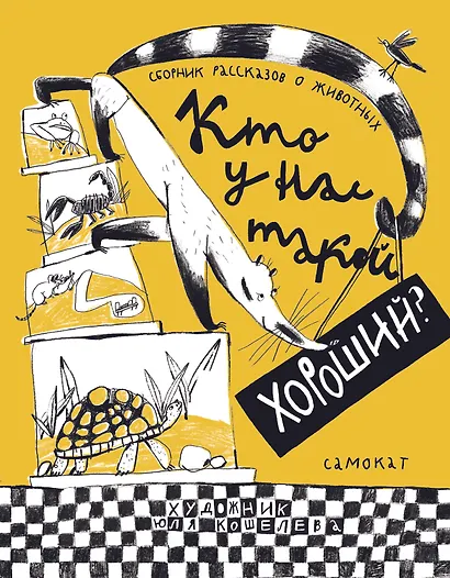 Кто у нас такой хороший? - фото 1