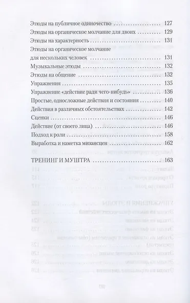Искусство представления: Классические этюды актерского тренинга - фото 3
