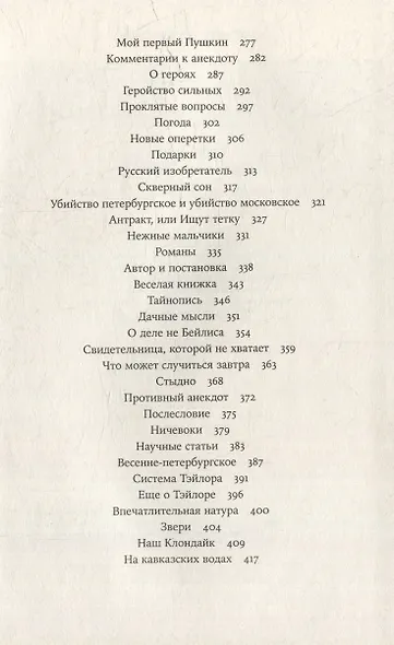 Забытая Тэффи. О «Титанике», кометах, гадалках, весне и конце света: фельетоны - фото 5