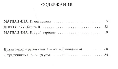 Магдалина - фото 5