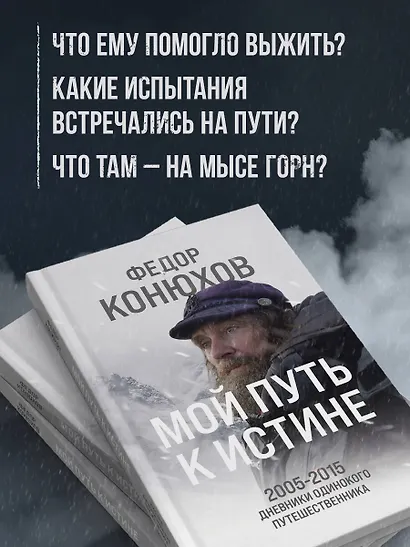 Мой путь к истине. 2005-2015 дневники одинокого путешественника - фото 6