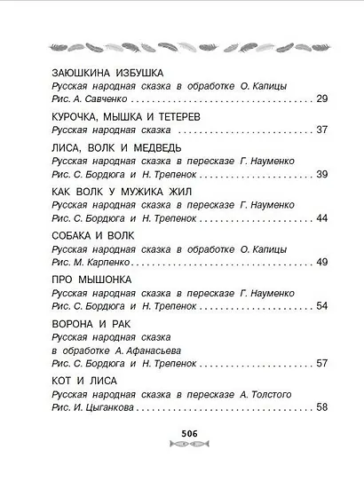 Все-все-все лучшие сказки, стихи и рассказы о животных - фото 4