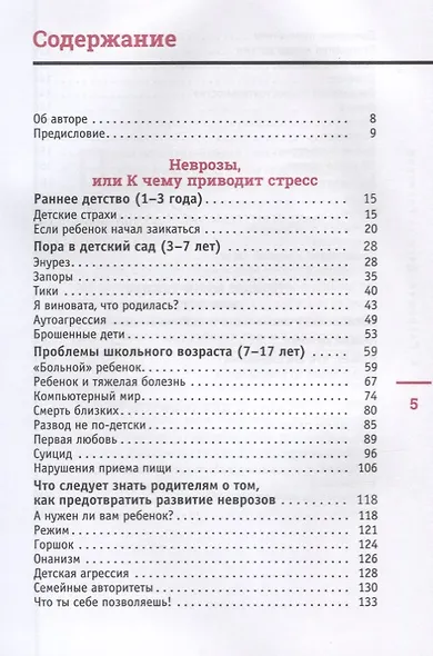 Дети VS Родители. Советы психиатра - фото 2