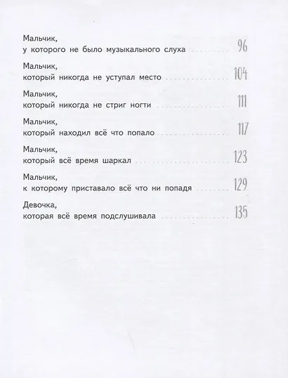Чокнутый этикет, или Двадцать три поучительных истории, от которых кровь стынет в жилах - фото 4