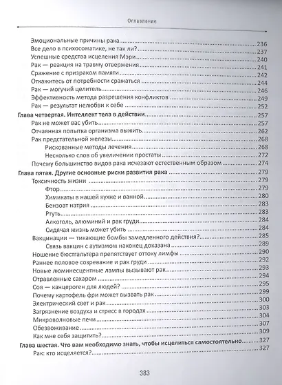 Рак не приговор! Чтобы жить - нужно измениться - фото 4