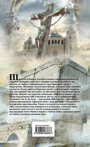 Святая кровь - фото 2