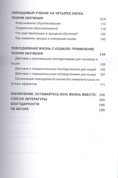 Содержание кошек с умом Потребности кошек… (Хаушильд) - фото 3