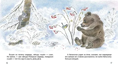 Жил да был в лесу бельчонок - фото 3