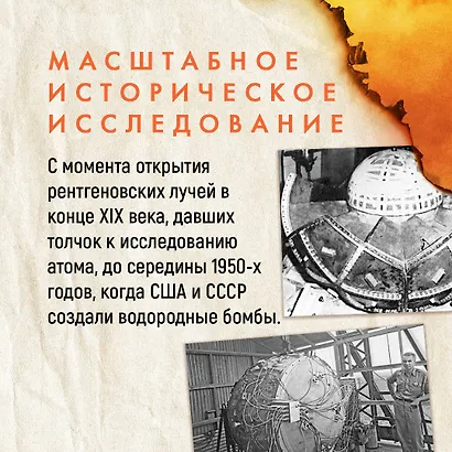 Создание атомной бомбы - фото 6