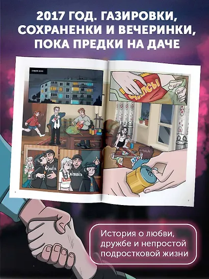 2к17. Навечно молодые. Комикс - фото 5