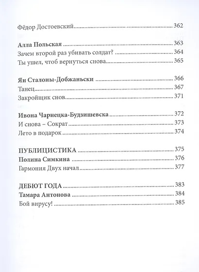 Российский колокол. Сборник составной. Выпуск 4 - фото 8
