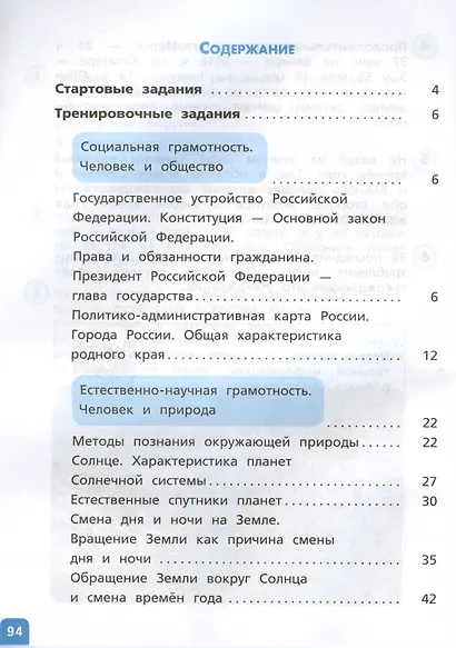 Естественно-научная грамотность. Окружающий мир. Развитие. Диагностика. 4 класс. Учебное пособие - фото 2