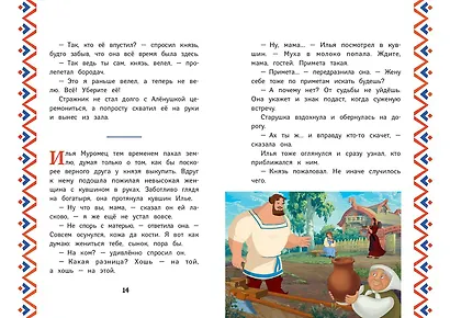 Три богатыря. Илья Муромец и соловей-разбойник - фото 4