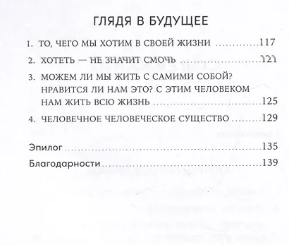 Дорогая я, нам надо поговорить: Правильные вопросы для психологической разгрузки - фото 4