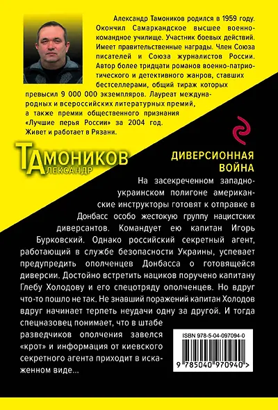 Диверсионная война - фото 2