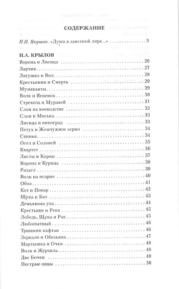 Русская поэзия XIX века: Антология. Том 1 - фото 2