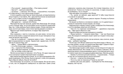 Первый полёт Уле-Александра - фото 7