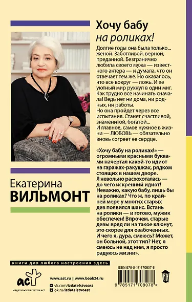 Хочу бабу на роликах! - фото 2