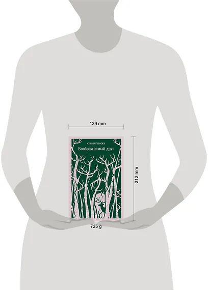 Воображаемый друг - фото 11