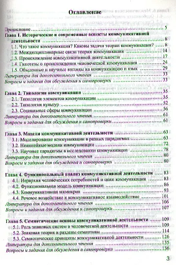 Введение в теорию коммуникации. Учебное пособие. 4-е издание, переработанное и дополненное - фото 2
