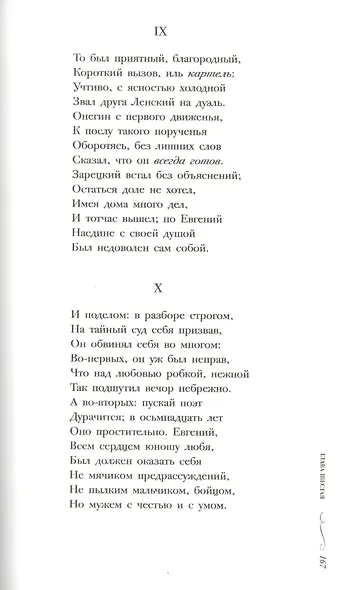 Евгений Онегин: роман в стихах - фото 4