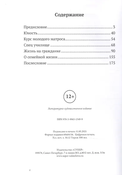 Жизнь не игрушка - фото 2