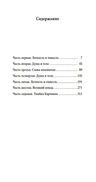 Невыносимая легкость бытия - фото 6