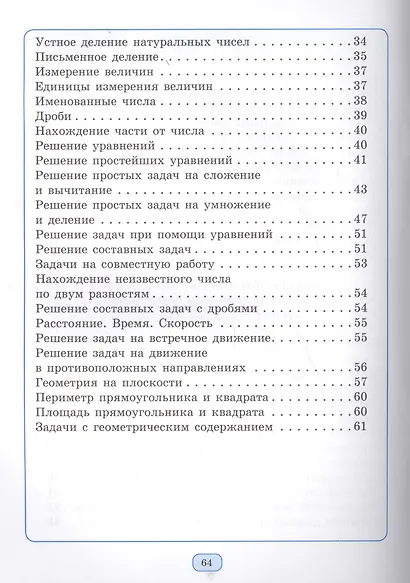 Математика для начальной школы в таблицах и схемах : правила и формулы, определения и примеры, задачи с решениями - фото 3