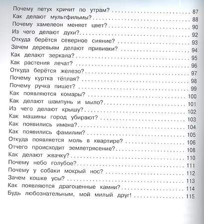 Энциклопедия для малышей в сказках.Продолжение - фото 3
