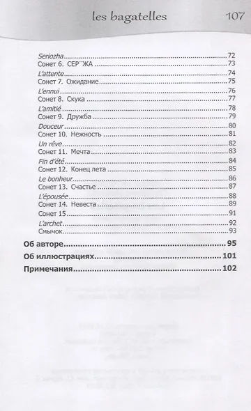 Les bagatelles. Книга 3 из цикла "Чтение на ночь для совсем взрослых" - фото 4