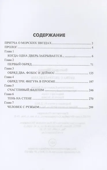 Битва с экстрасенсами: роман - фото 2