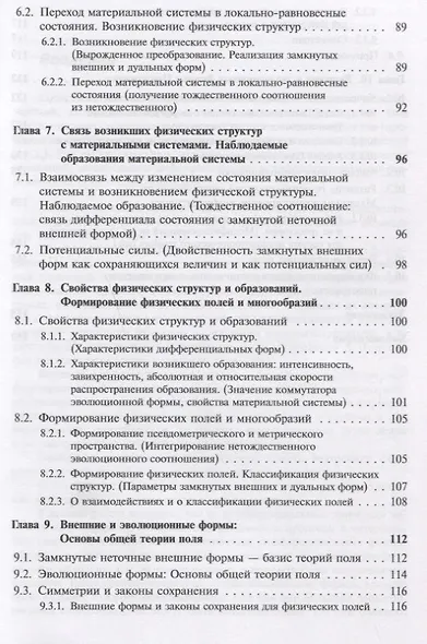 Кососимметричные дифференциальные формы: Законы сохранения: Основы теории поля - фото 4