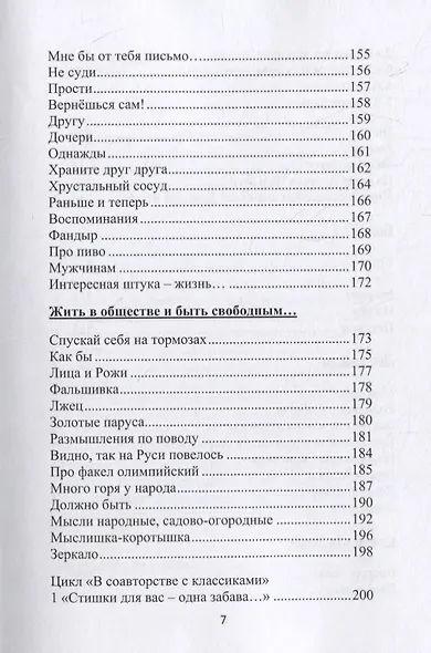 У отрогов Сихотэ-Алиня. Сборник стихотворений и короткой прозы для взрослых и детей - фото 6
