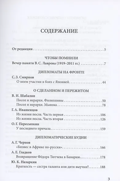О времени и о себе. Воспоминания ветеранов дипломатической службы России. Том 29 - фото 2