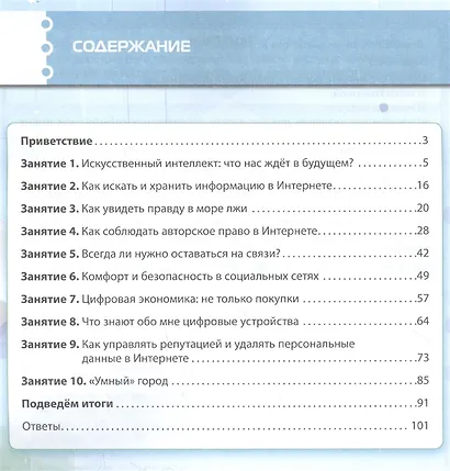 Тренажёр по курсу «Кибербезопасность». 9 класс. - фото 2