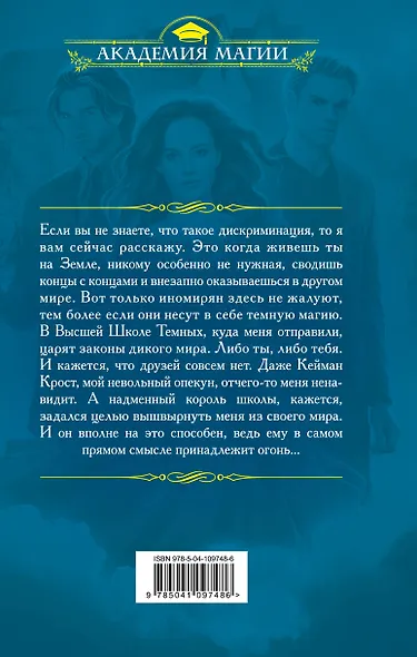 Школа темных. Избранница грозы - фото 2