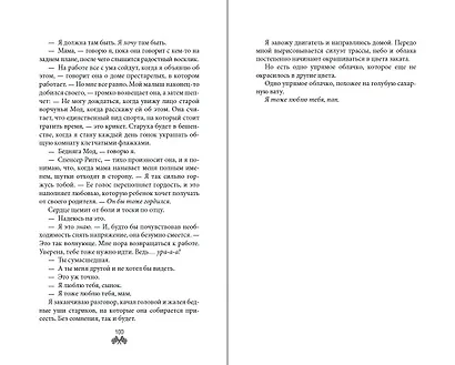 На полной скорости. Вне досягаемости (#1) - фото 9