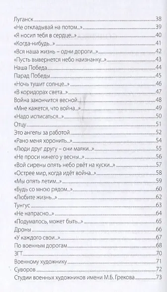 Путь домой. Молитва доблести русской - фото 4