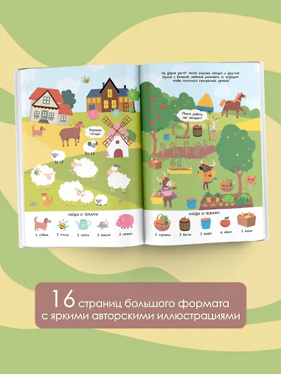 Ферма. Очень большой виммельбух - фото 3