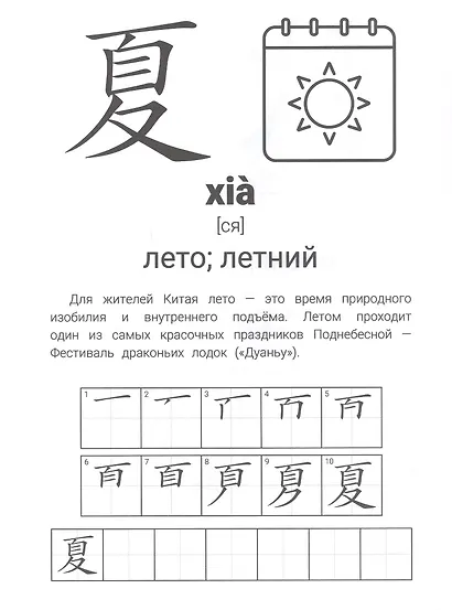 Иероглифические упражнения: время - фото 5