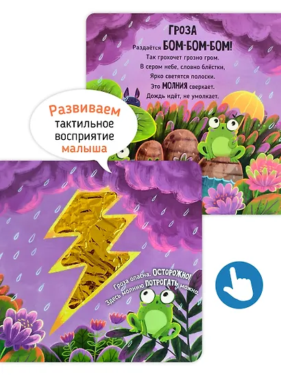 "Трогательные истории" Природные явления - фото 2