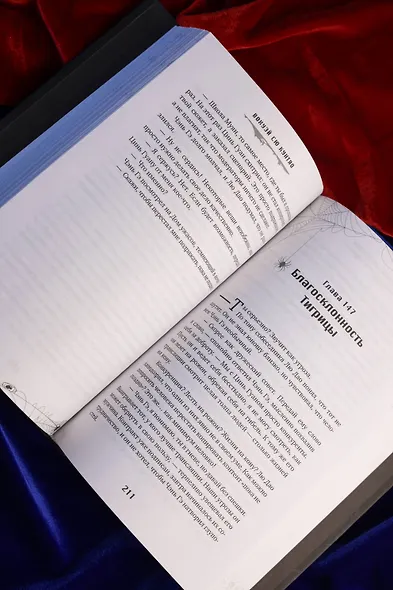 Мой дом ужасов. Книга 2 (My House of Horrors). Новелла - фото 15