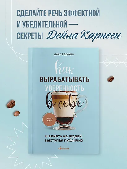 Как вырабатывать уверенность в себе и влиять на людей, выступая публично - фото 4