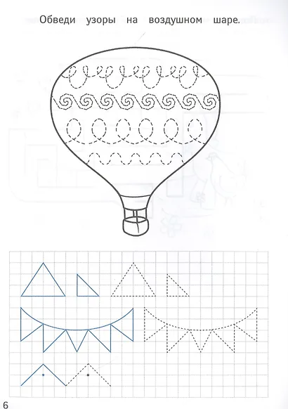Подготовка к письму. Каллиграфические прописи для мальчиков - фото 2