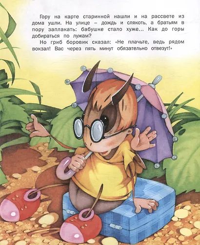 Путешествие бегемотика - фото 3