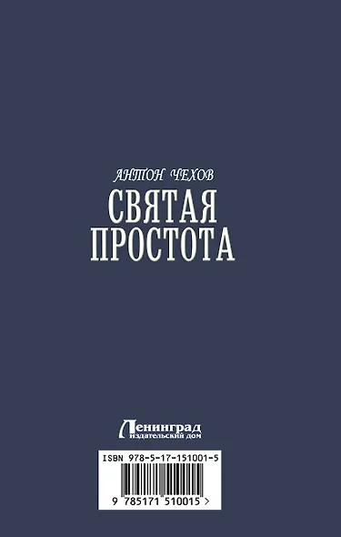 Святая простота - фото 2
